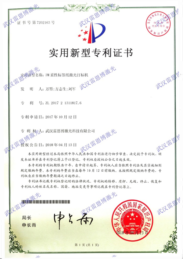 3M柔性标簽紙激光打标機專利