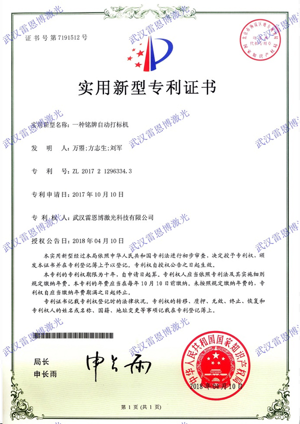 銘牌自動打标機專利