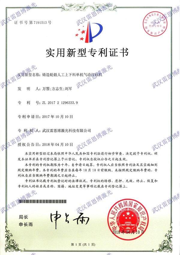 輪毂人工(gōng)上下料單機氣動打标機專利