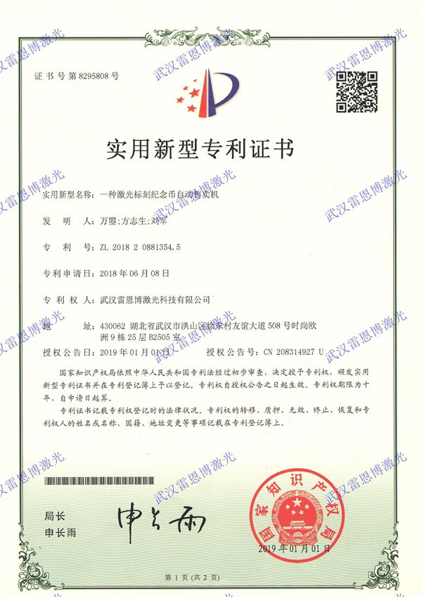 激光标刻紀念币自動售賣機專利