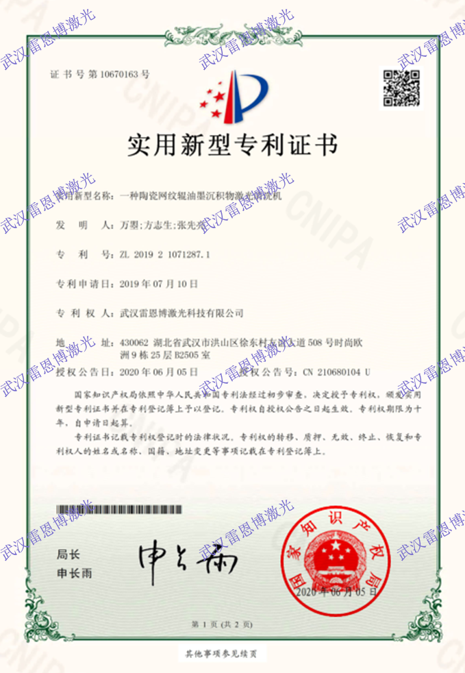 陶瓷網紋輥油墨沉積物(wù)激光清洗機