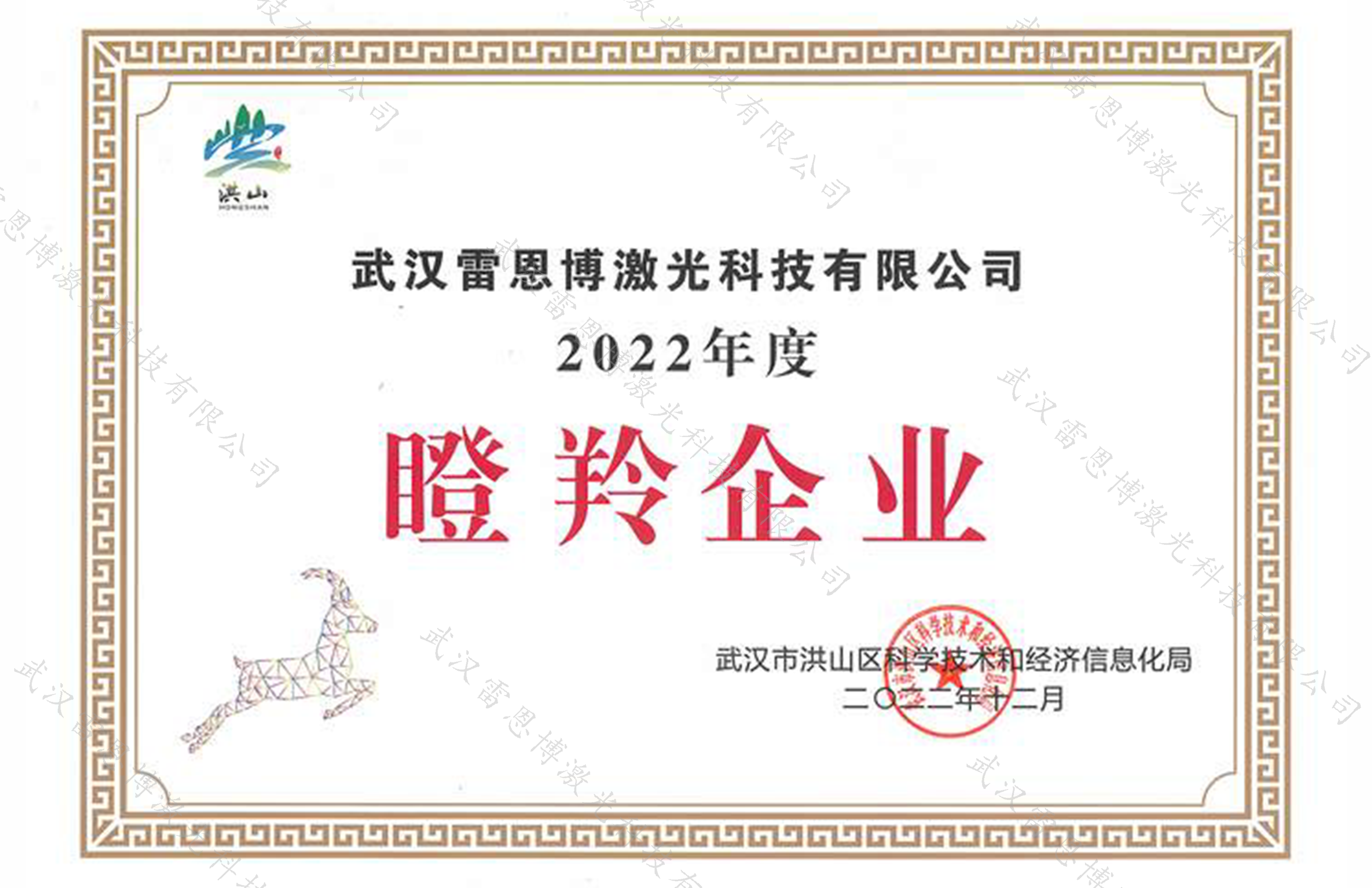 瞪羚企業